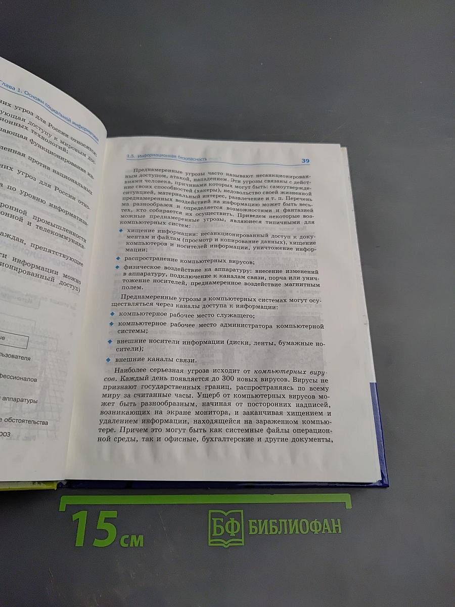 Информатика и ИКТ, 11 класс, Учебник, Базовый уровень