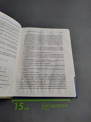 Информатика и ИКТ, 11 класс, Учебник, Базовый уровень