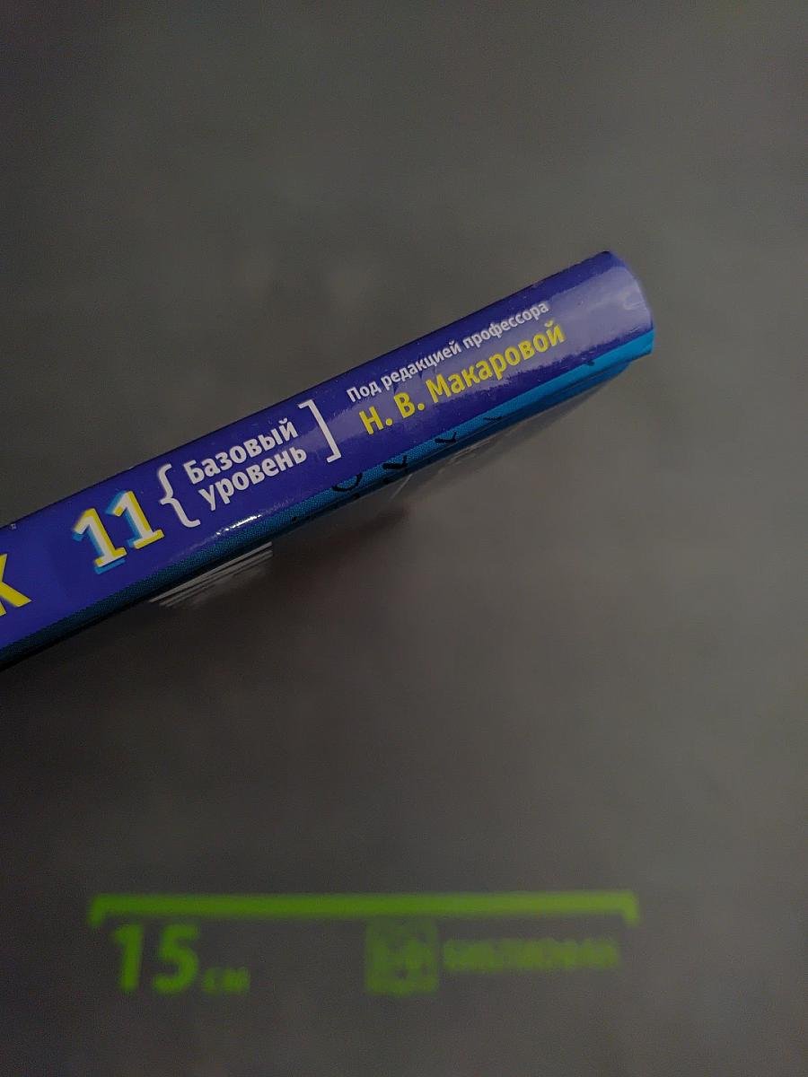 Информатика и ИКТ, 11 класс, Учебник, Базовый уровень