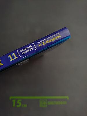 Информатика и ИКТ, 11 класс, Учебник, Базовый уровень