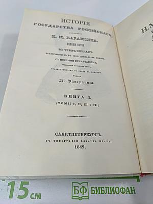 Об истории государства Российского