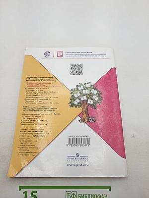 Литературное чтение. 1 класс. Часть 2
