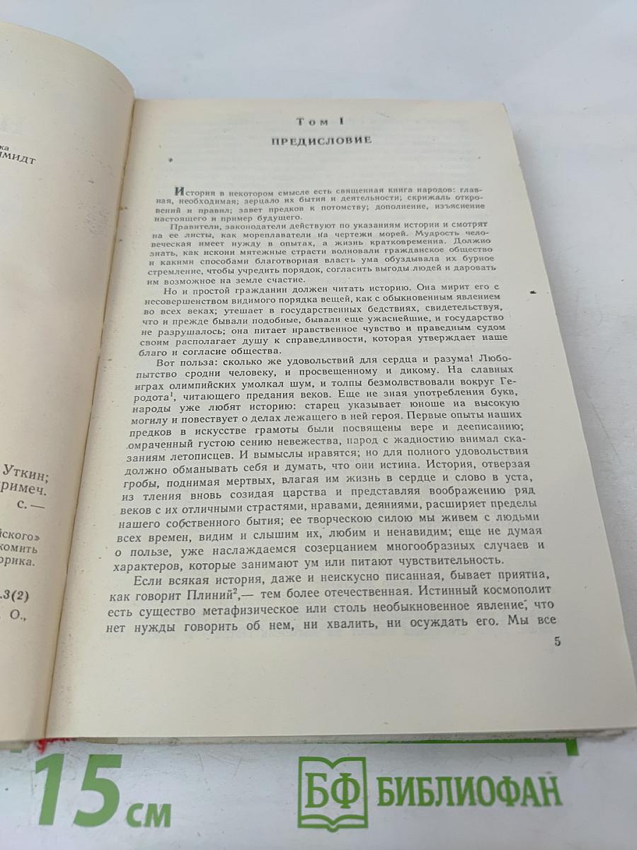 Об истории государства Российского