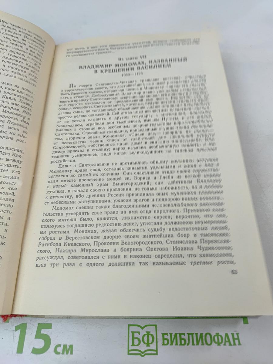 Об истории государства Российского