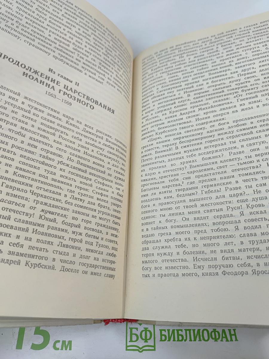 Об истории государства Российского