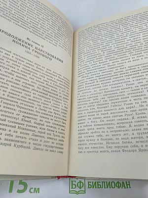 Об истории государства Российского