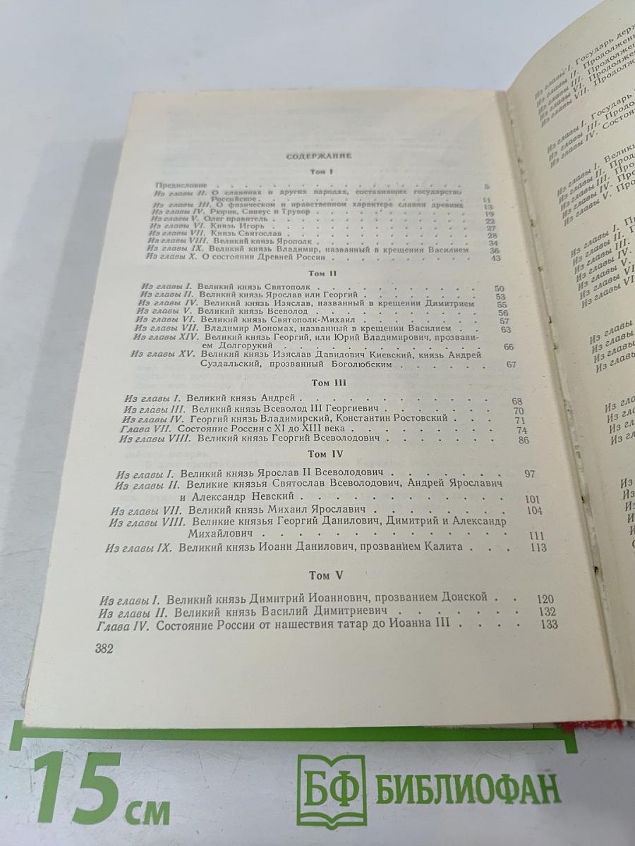 Об истории государства Российского