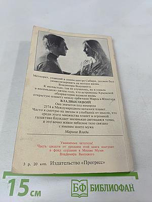 Владимир, или Прерванный полет