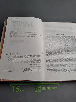 Литература 9 класс