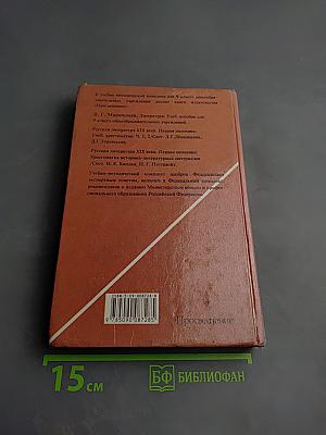 Литература 9 класс