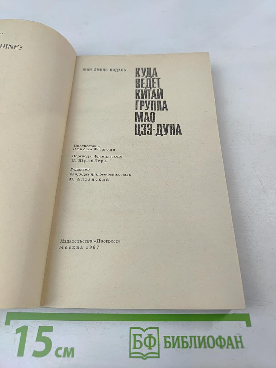 Куда ведет Китай группа Мао Цзэ-дуна