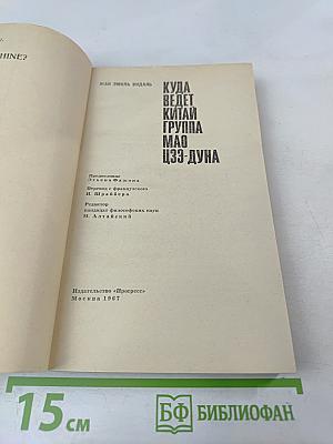 Куда ведет Китай группа Мао Цзэ-дуна