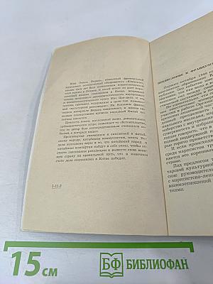 Куда ведет Китай группа Мао Цзэ-дуна