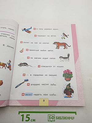 Литературное чтение, 1 класс, Часть 1