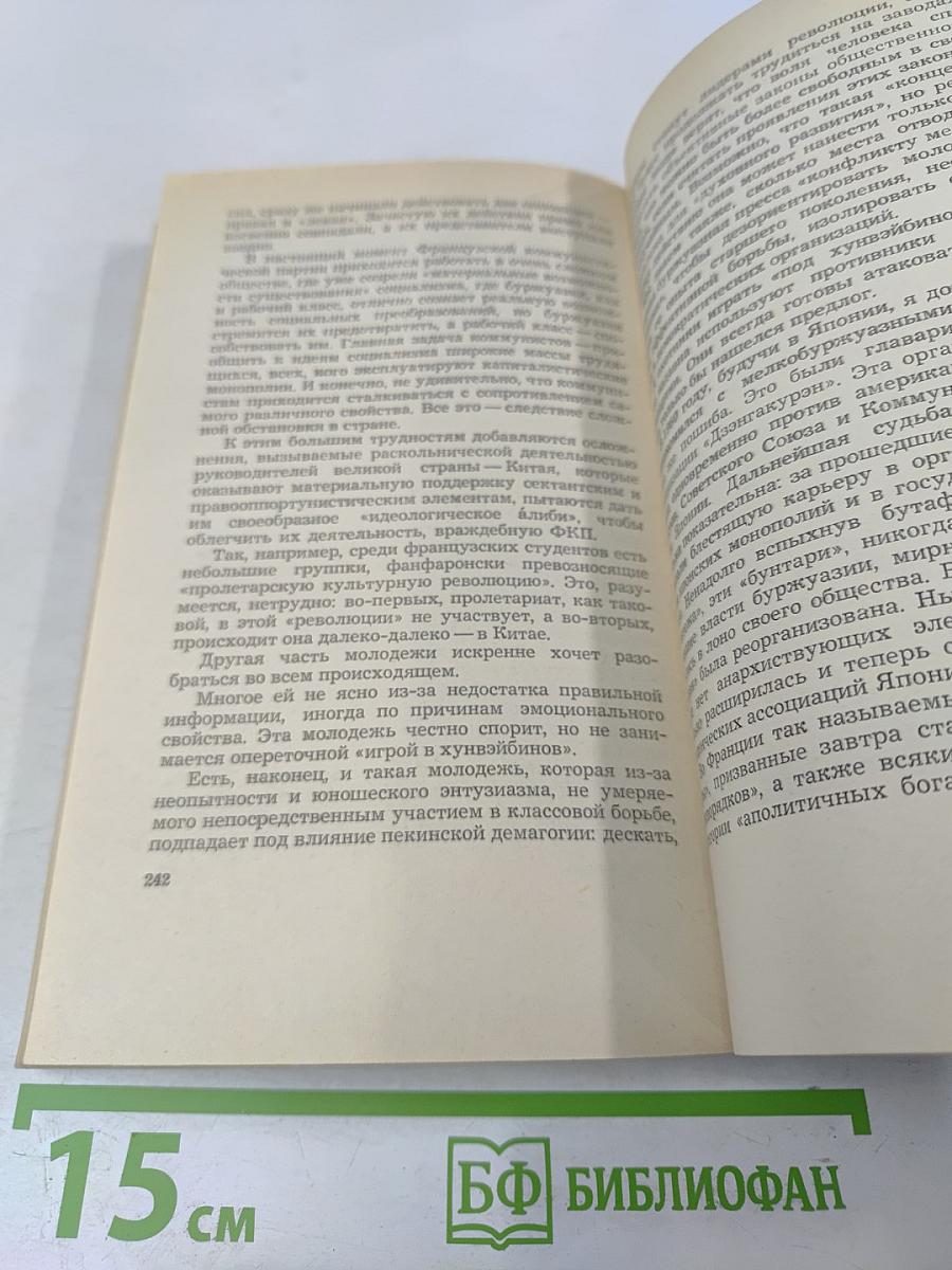 Куда ведет Китай группа Мао Цзэ-дуна