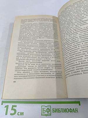 Куда ведет Китай группа Мао Цзэ-дуна