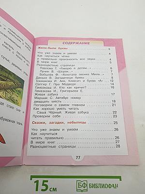Литературное чтение, 1 класс, Часть 1