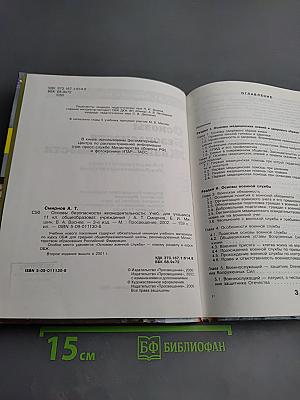 Основы безопасности жизнедеятельности для 11 класса