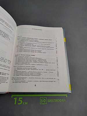 Основы безопасности жизнедеятельности для 11 класса