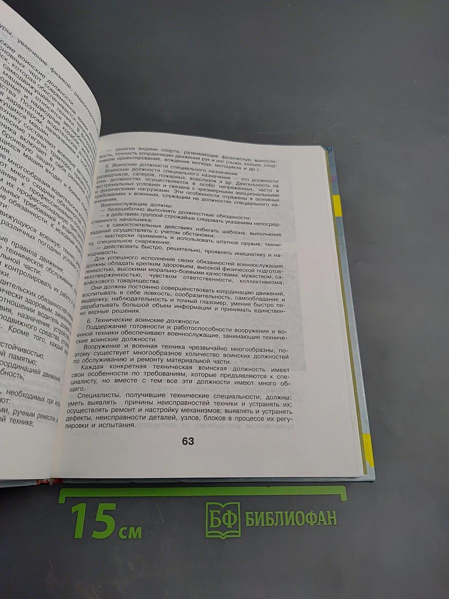 Основы безопасности жизнедеятельности для 11 класса