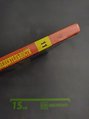 Основы безопасности жизнедеятельности для 11 класса