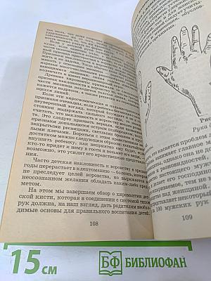 Хиромантия. Полный курс (Тайны руки)