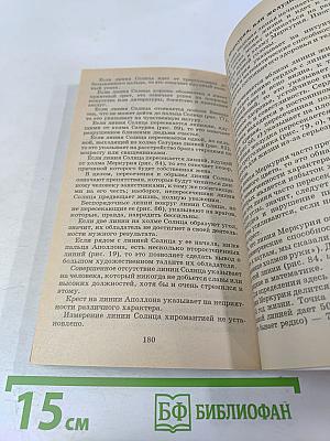 Хиромантия. Полный курс (Тайны руки)