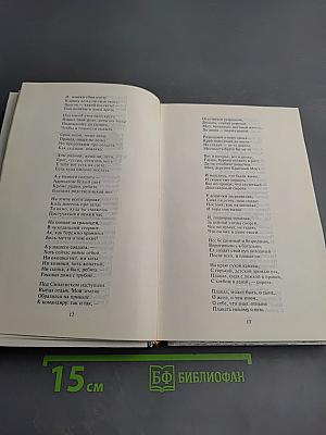 Русская литература XX века. Хрестоматия. 11 класс. Часть 2