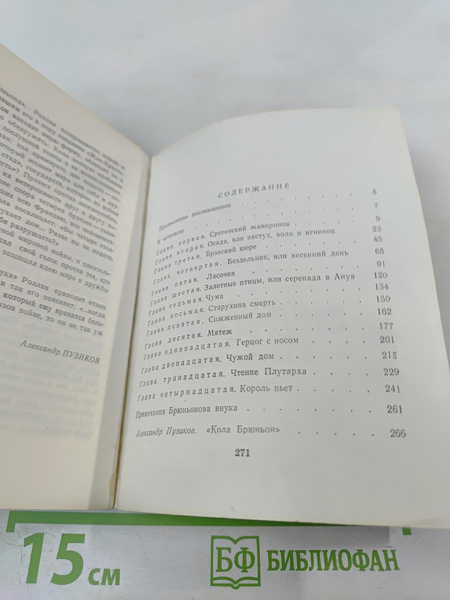 Кола Брюньон