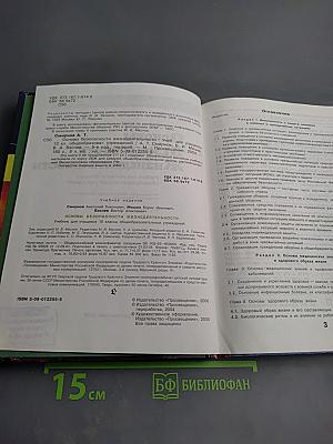 Основы безопасности жизнедеятельности 10 класс