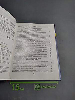 Основы безопасности жизнедеятельности 10 класс