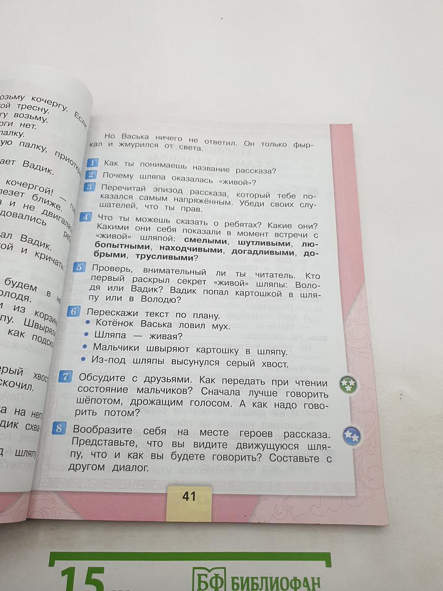 Литературное чтение 2 класс, Часть 2