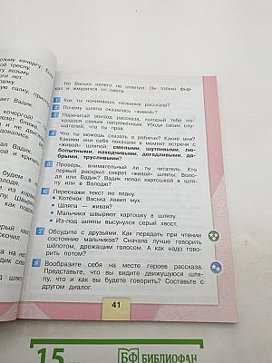 Литературное чтение 2 класс, Часть 2
