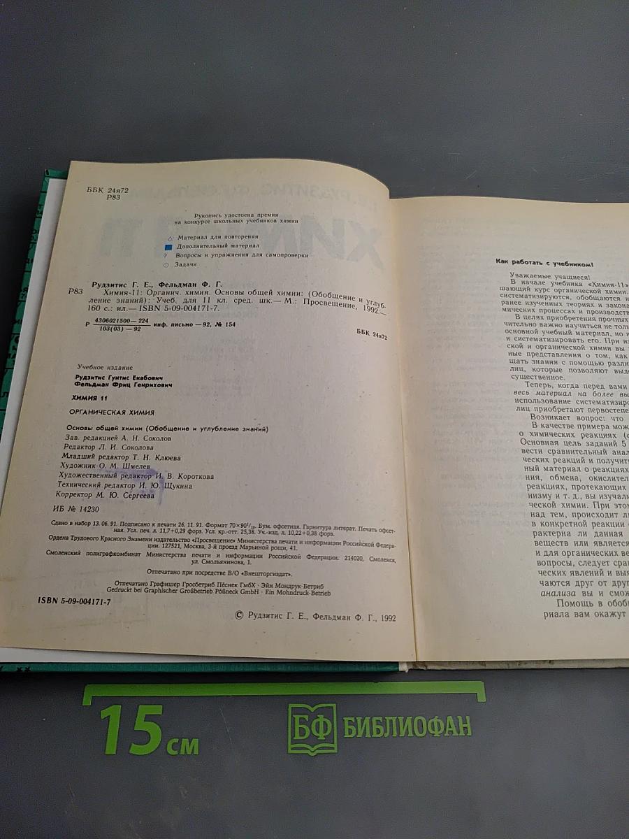 Химия 11