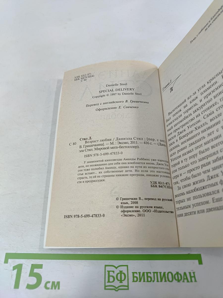 Возраст любви