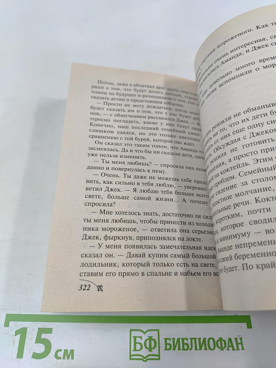 Возраст любви