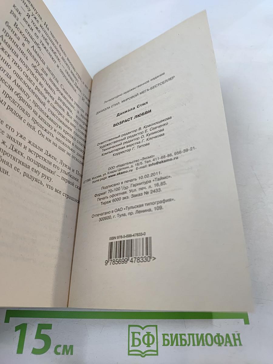 Возраст любви