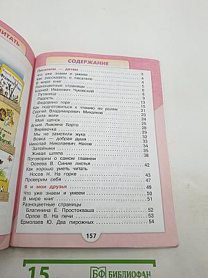 Литературное чтение 2 класс, Часть 2