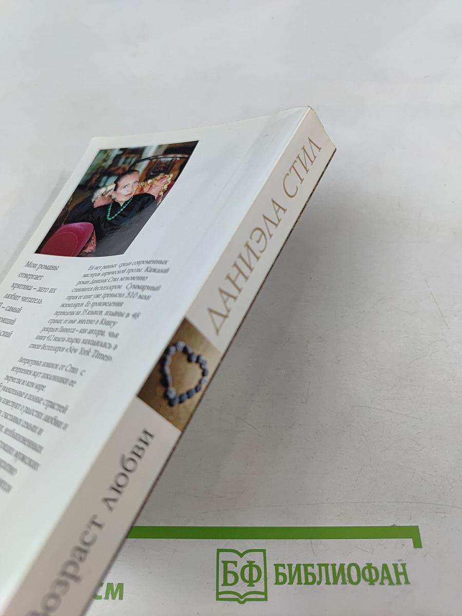 Возраст любви