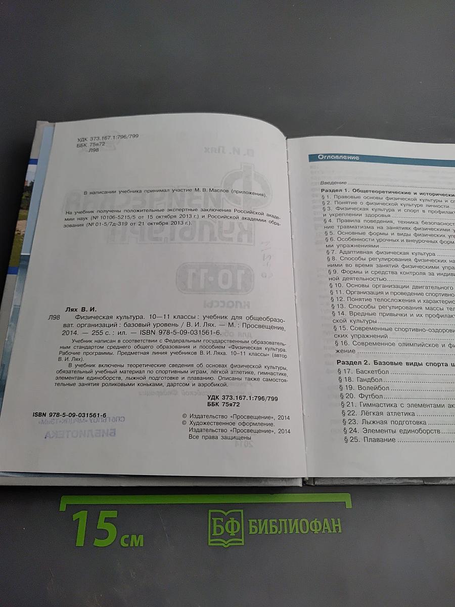 Физическая культура 10-11 классы