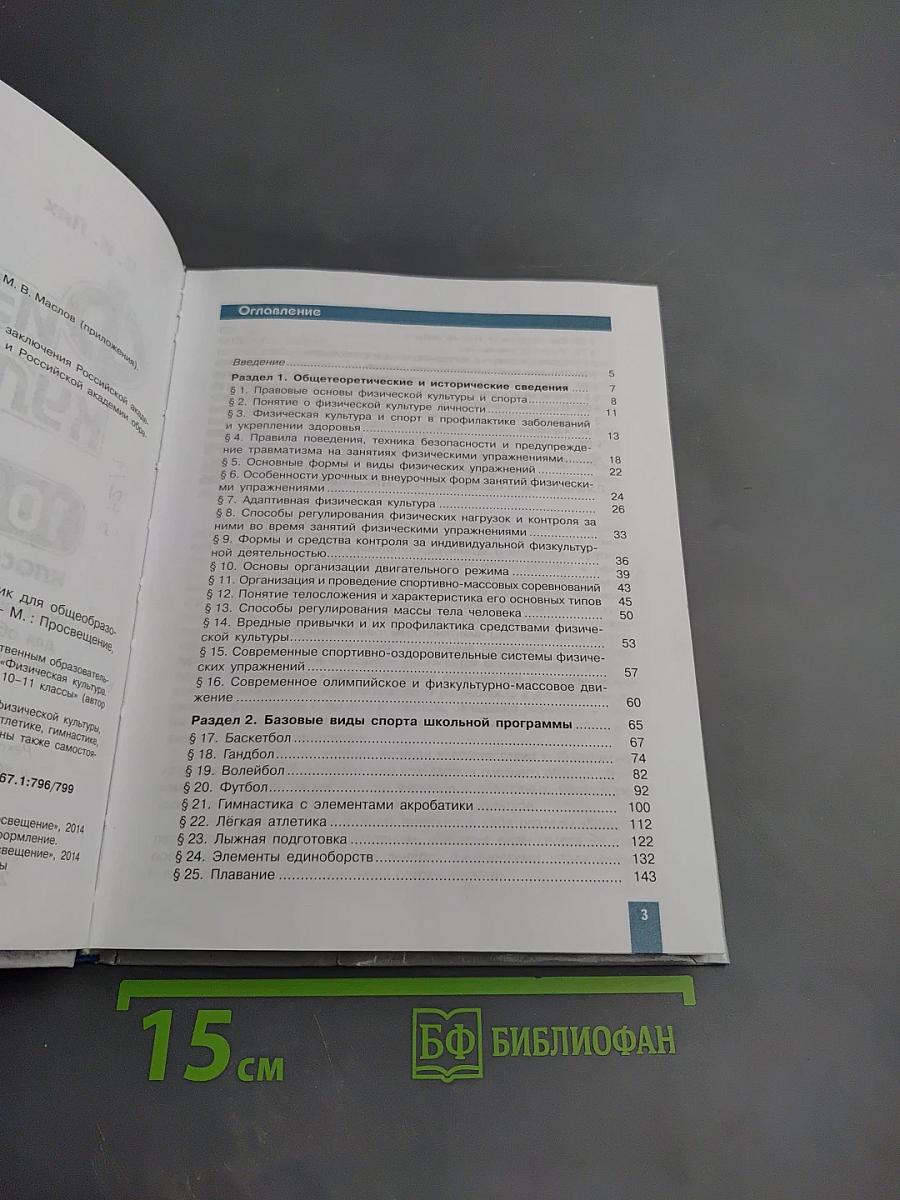 Физическая культура 10-11 классы