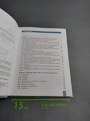 Физическая культура 10-11 классы