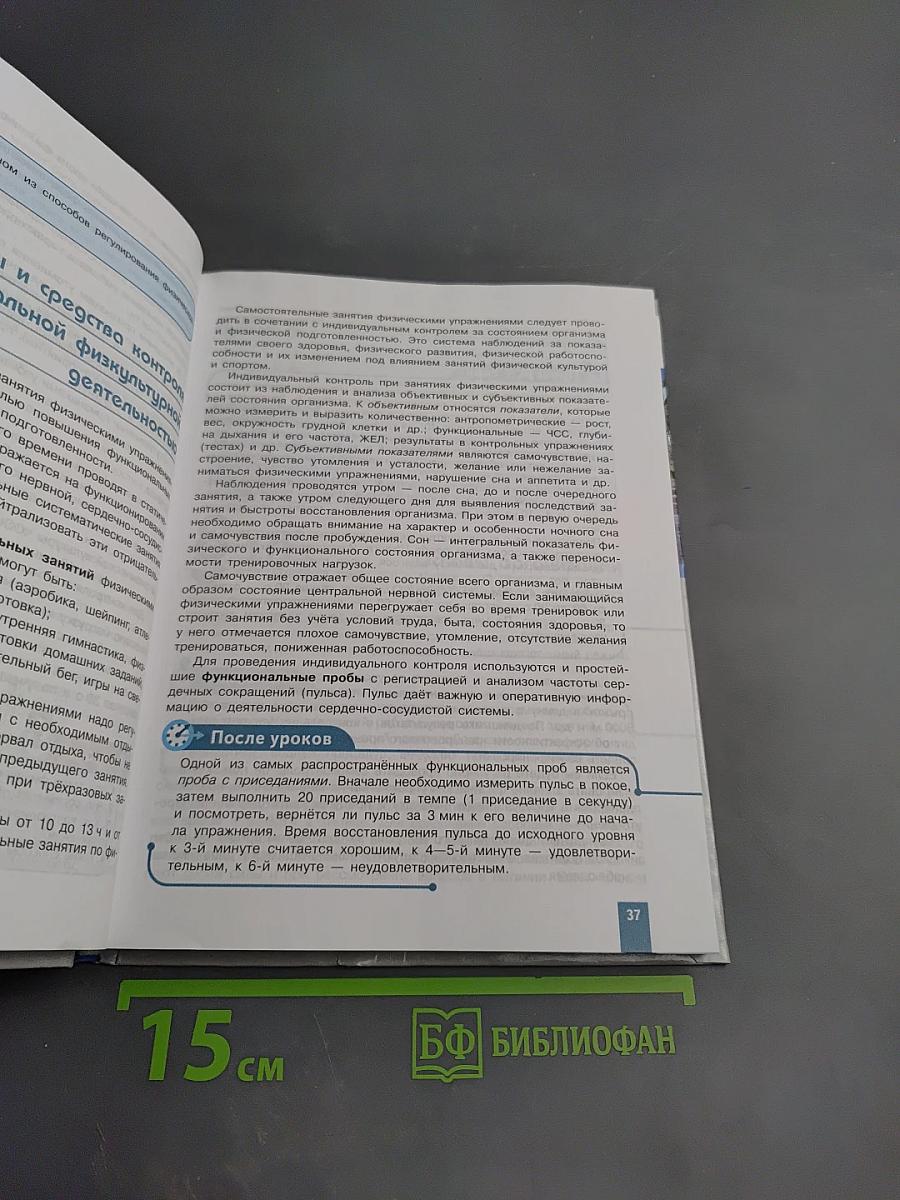 Физическая культура 10-11 классы