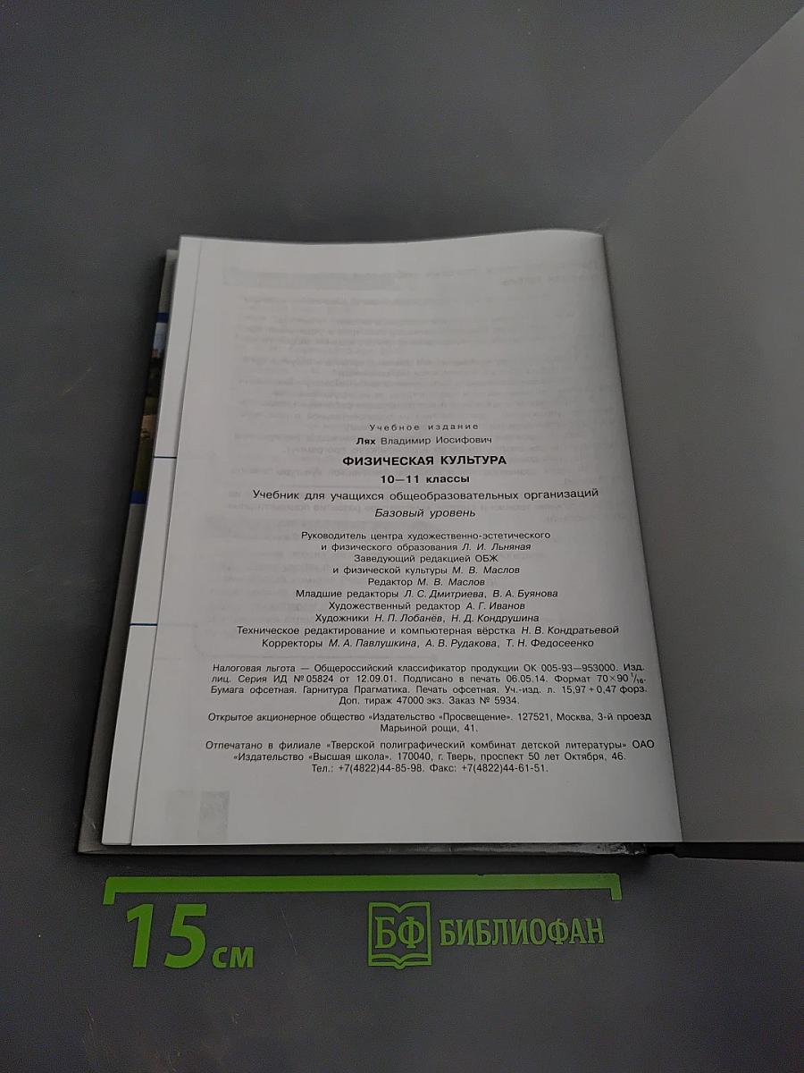 Физическая культура 10-11 классы