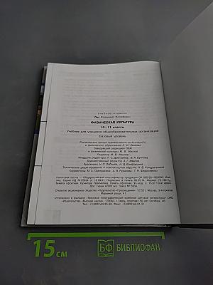 Физическая культура 10-11 классы