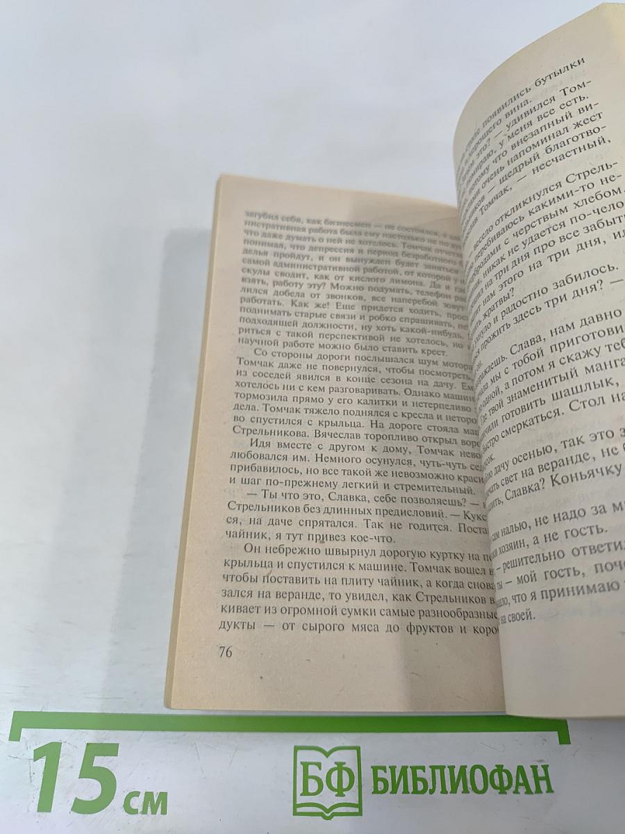 Светлый лик смерти