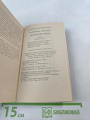 Светлый лик смерти