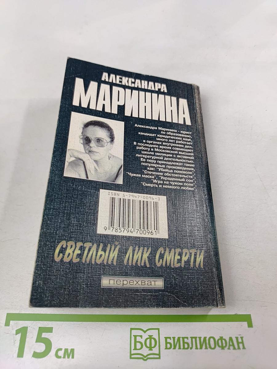 Светлый лик смерти