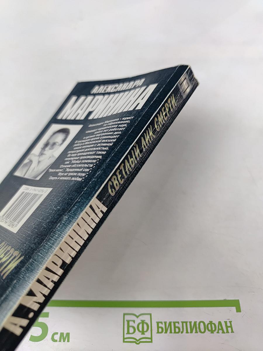 Светлый лик смерти