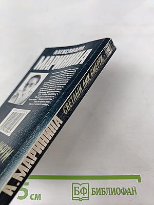 Светлый лик смерти